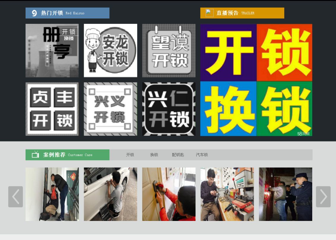 双城黔西南开锁网门户网站